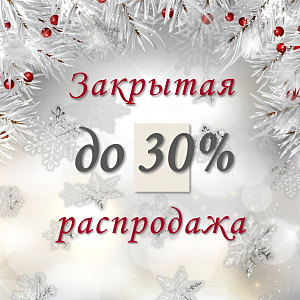 Ликвидация остатков