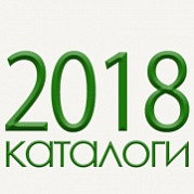 Каталоги партнёров 2018 года